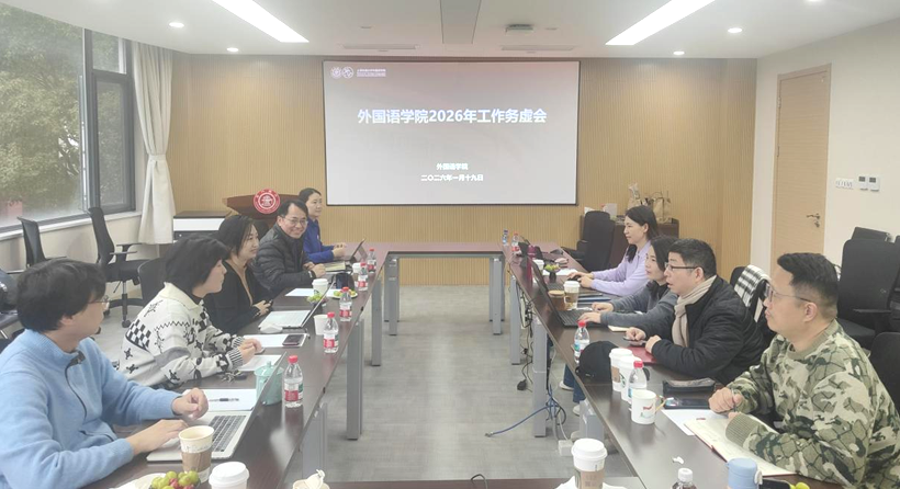 Beat365中文官方网站召开2026年寒假务虚会