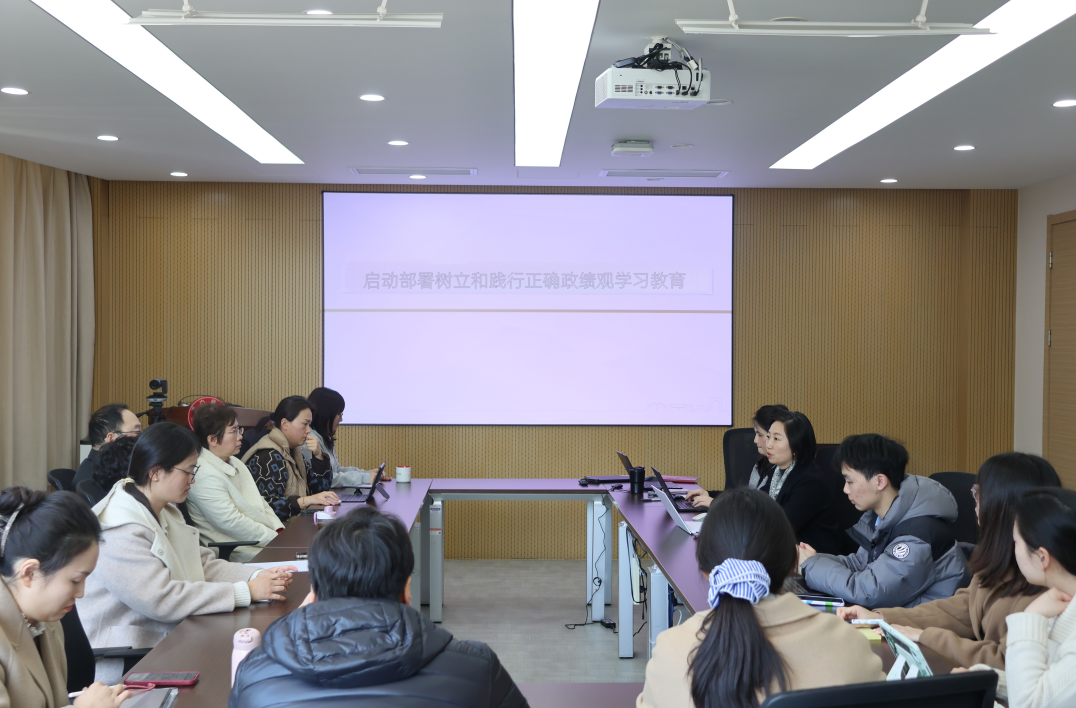 Beat365中文官方网站启动部署树立和践行正确政绩观学习教育