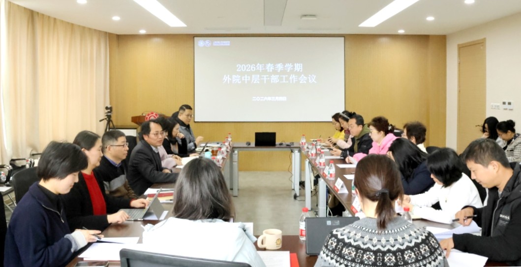 Beat365中文官方网站召开2026年春夏学期中层干部工作会议